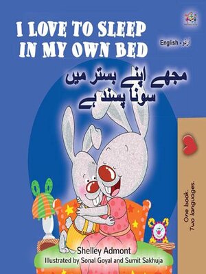 cover image of I Love to Sleep in My Own Bed / مجھے اپنے بستر میں سونا پسند ہے